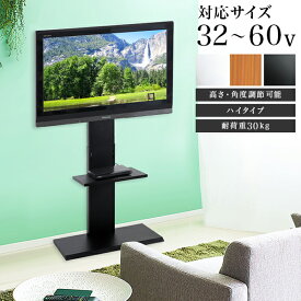 テレビスタンド 壁寄せ 32V 60V対応 ハイタイプ 白 ナチュラル 黒 賃貸 壁掛け テレビ 60V 50型 55型対応 49インチ ホワイト 黒 ブラック テレビ台 おしゃれ 壁掛け風 配線 スチール 角度 高さ調節 テレビ台 ハイタイプ おしゃれ 32型