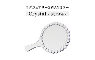 スタンドミラー2WAYハンドミラーMIRAYU鏡キラキラおしゃれ玄関円形卓上ミラー豪華高級クリスタル調装飾卓上鏡ロイヤルミラーメイクミラー化粧ロマンティック丸型クリスタル調組立不要