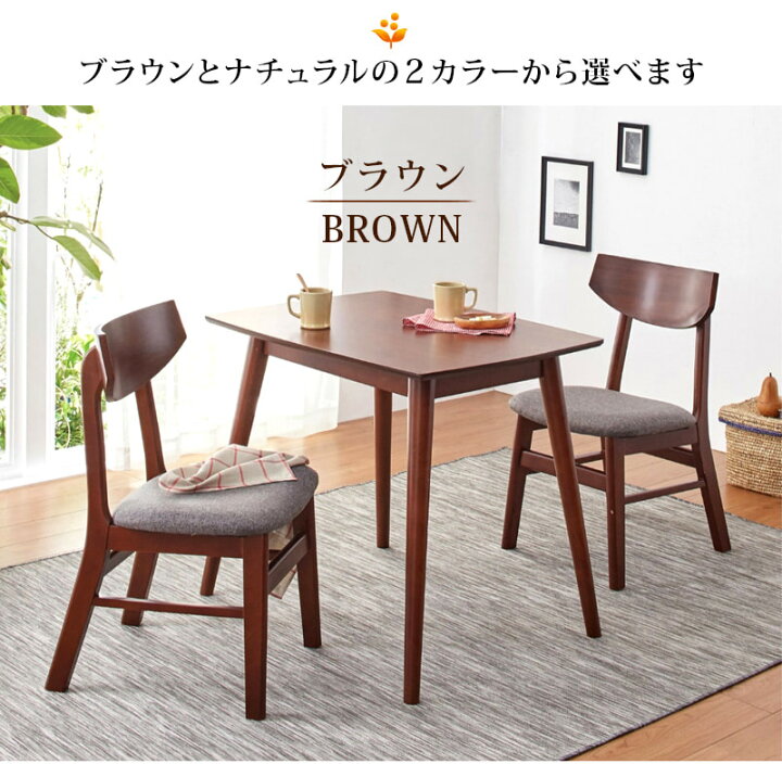 楽天市場】ダイニングセット 3点セット 幅80cm 木製 ナチュラル 
