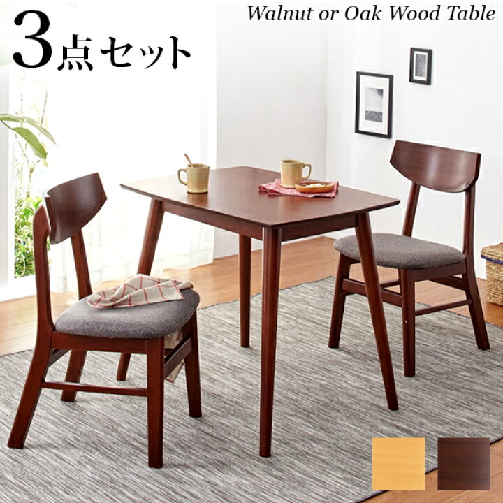 楽天市場】ダイニングセット 3点セット 幅80cm 木製 ナチュラル 