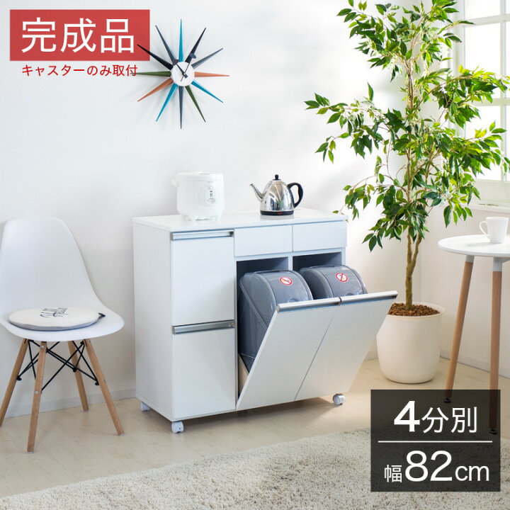 楽天市場】キッチンカウンター ゴミ箱 4分別 幅80 キャスター付き ふた 