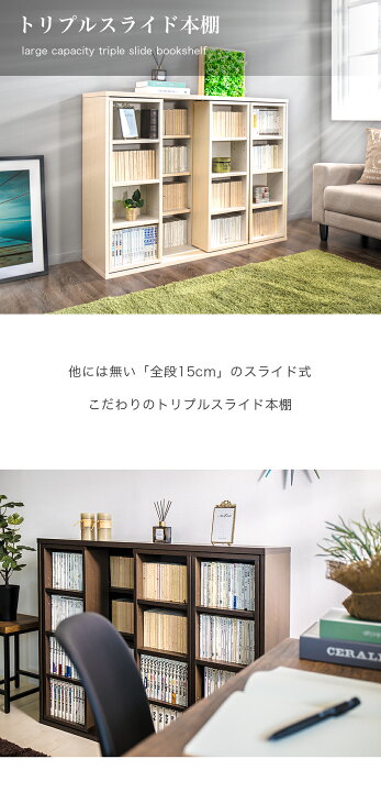 楽天市場】スライド本棚 トリプル 幅120cm 全段B6 本棚 書棚 スライド 