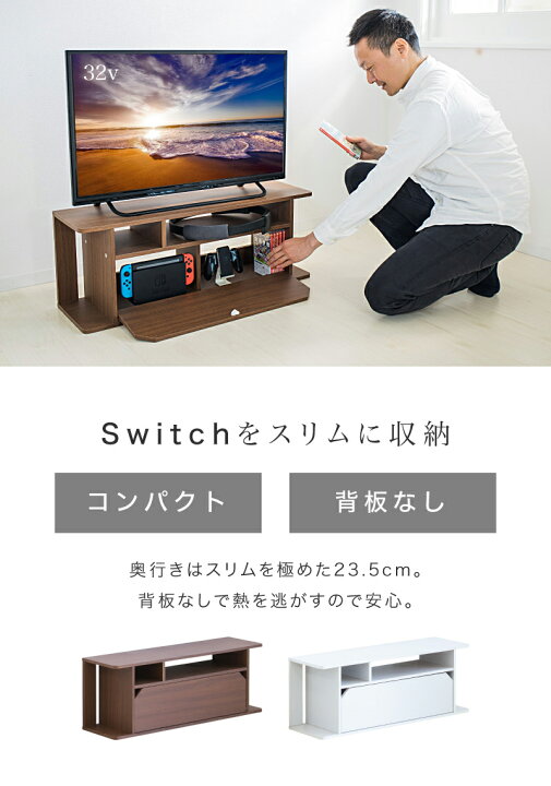 楽天市場】Switch収納台 コンパクト 幅80 cm スイッチ 収納 テレビ台 
