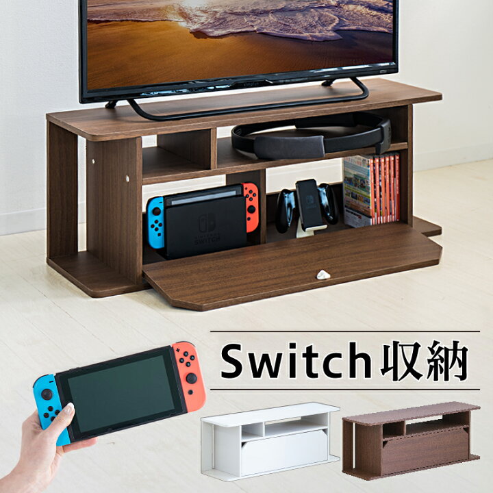 楽天市場】Switch収納台 コンパクト 幅80 cm スイッチ 収納 テレビ台  