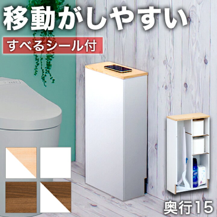 楽天市場 6ヶ月保証付 トイレラック トイレ 収納 薄型 スリム おしゃれ 隠す 棚付き トイレブラシ スタンド 小物 賃貸 木目 ナプキン ゴミ箱 スマホ置き 掃除用具収納 棚 ラック 台 フラットデザイン トイレ収納 コーナー コーナーラック 背面美人 家具ドキッ