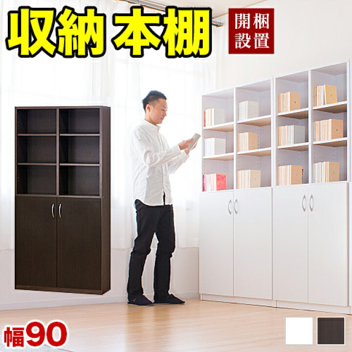 楽天市場】500円OFFクーポン配布中 04/04(土)20:00〜 開梱設置 本棚 幅 