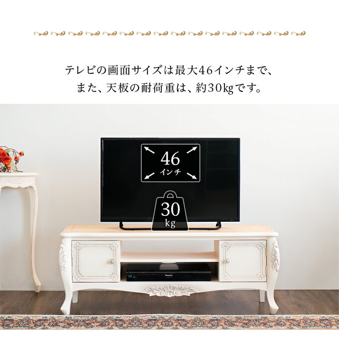 楽天市場】テレビ台 猫脚 アンティーク 幅110cm ホワイト 白 完成品 