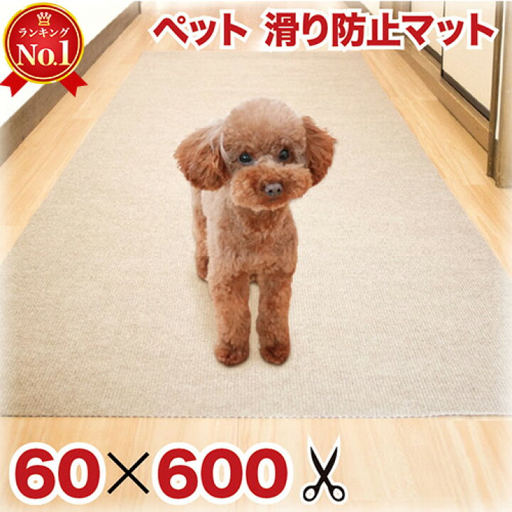 楽天市場 ペット用 犬 滑り止め 洗える ロールカーペット ロールマット6m 長さ600 幅60 吸着 フリーカット 滑り止め ロングタイプ 置くだけ マット無地 丸洗い 水洗い 軽量 傷防止 廊下敷き 防音 キッチンマット 使い捨て 絨毯 家具ドキッ