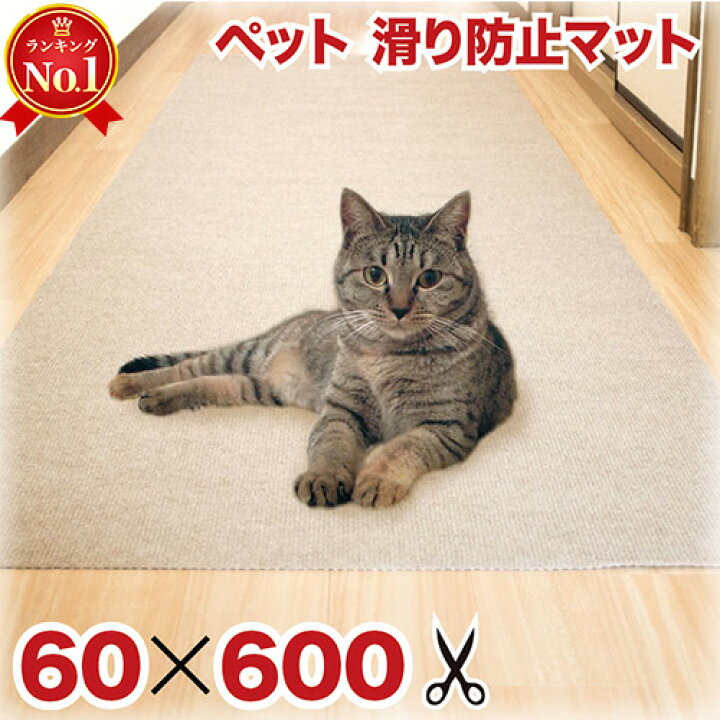 楽天市場 ペット用 猫 滑り止め 洗える ロールカーペット ロールマット6m 長さ600 幅60 吸着 絨毯 フリーカット 滑り止め ロングタイプ 置くだけ マット無地 丸洗い 水洗い 軽量 傷防止 廊下敷き 防音 キッチンマット 使い捨て 家具ドキッ 楽天市場 ペット用 猫 滑り止め 洗える ロールカーペット ロールマット6m 長さ600 幅60 吸着 絨毯 フリーカット 滑り止め ロングタイプ 置くだけ マット無地 丸洗い 水洗い 軽量 傷防止 廊下敷き 防音 キッチンマット 使い捨て 家具ドキッ