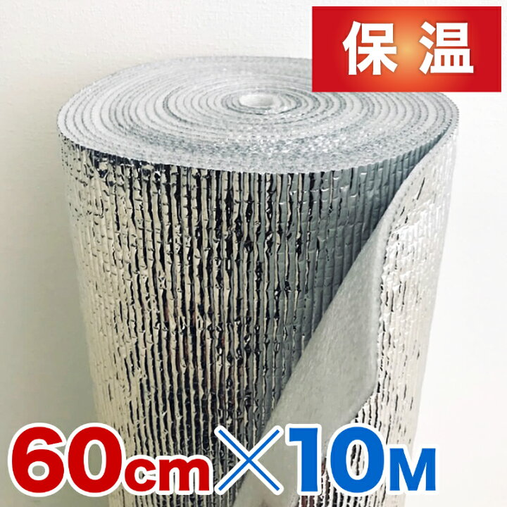 楽天市場 アルミシート 断熱 幅60 長さ10m 厚さ3mm ホットカーペット 厚手 保温 アルミ保温シート 断熱シート 床 室外機カバー レジャー シート 養生 日よけ 爬虫類 温度管理 2畳 3畳 4畳 省エネ 防音 コタツ フリーカット 保冷 業務用 風呂 中敷き 底敷き 建築資材 遮熱