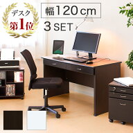 【6ヶ月保証付】オフィスデスク 鍵付き デスク 幅120 システムデスク3点セット パソコンデスク PCデスク …