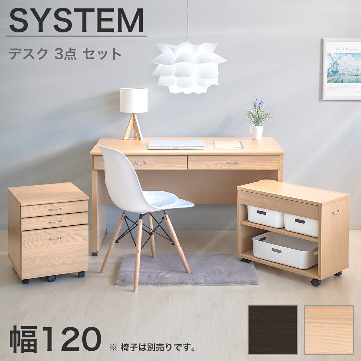 楽天市場】システムデスク 3点セット 幅120cm机 インワゴン チェスト 