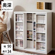 13％OFFクーポン配布中 08/17(月)00:00〜 本棚 スライド スリム 幅90 全段B6 A5対応 スライド式 コミック…
