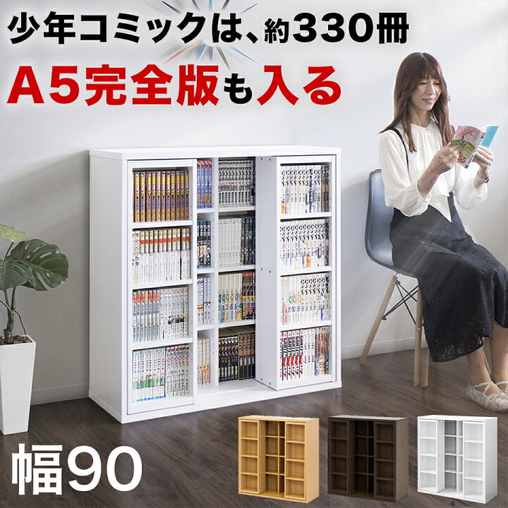 楽天市場】本棚 幅90cm コミック収納 漫画 スライド本棚 全段B6 奥深 