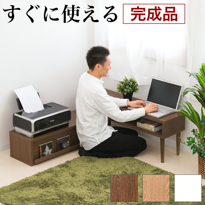 楽天市場】すぐに使える【完成品】 ローテーブル ローボード 伸縮 文机 
