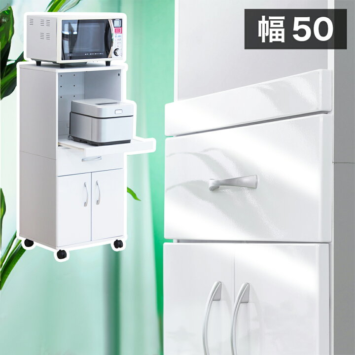 楽天市場】レンジ台 スリム 約 幅47 大型レンジ対応 約 50幅 食器棚 