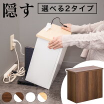楽天市場】配線 隠し 棚（収納家具｜インテリア・寝具・収納）の通販