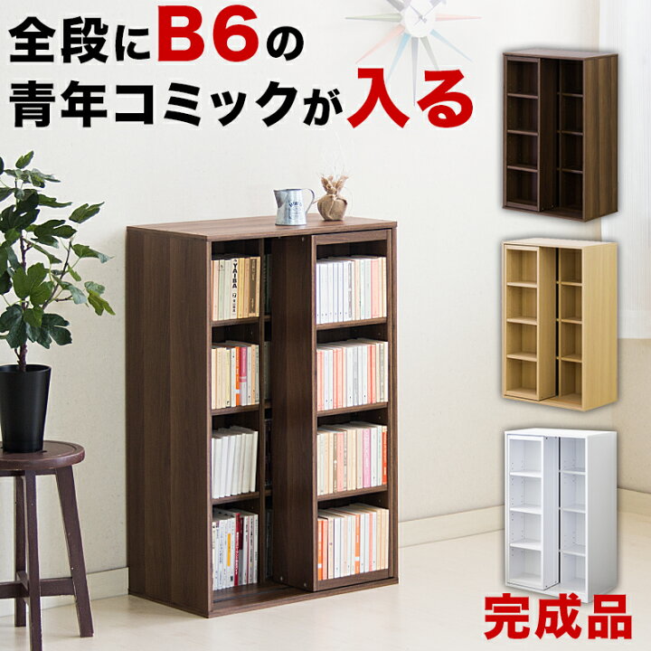 楽天市場】完成品【単品】スリムスライド本棚 全段B6 幅60cm 高さ93cm 