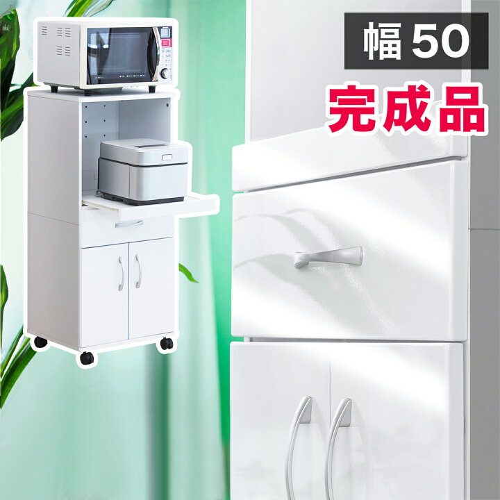 楽天市場】開梱設置 レンジ台 スリム 約 幅45 設置無料 大型レンジ対応 