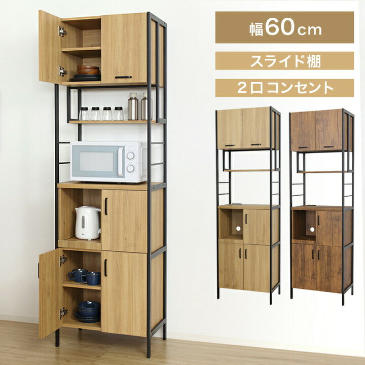 楽天市場】食器棚 幅60cm ブラウン 木目 キッチン おしゃれ 北欧モダン 