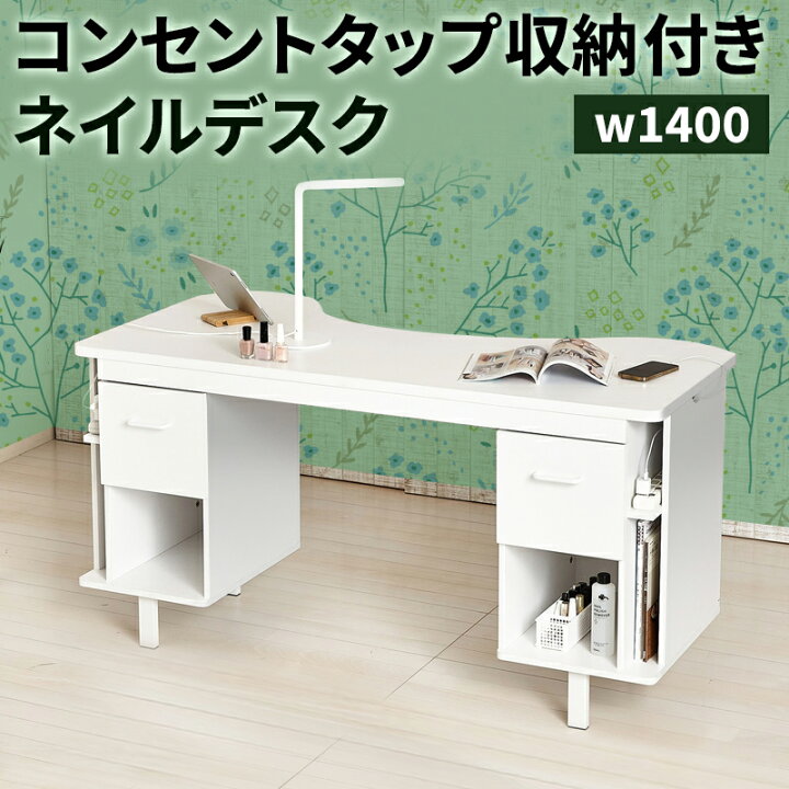 楽天市場】ネイルデスク W1400 机 デスク 対面式 デスク ネイル専用 傷 