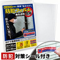 最大3000円OFFクーポン配布中 05/17(日)00:00〜 防犯フィルム ガラス 飛散防止 フィルム 防犯シート 飛散…