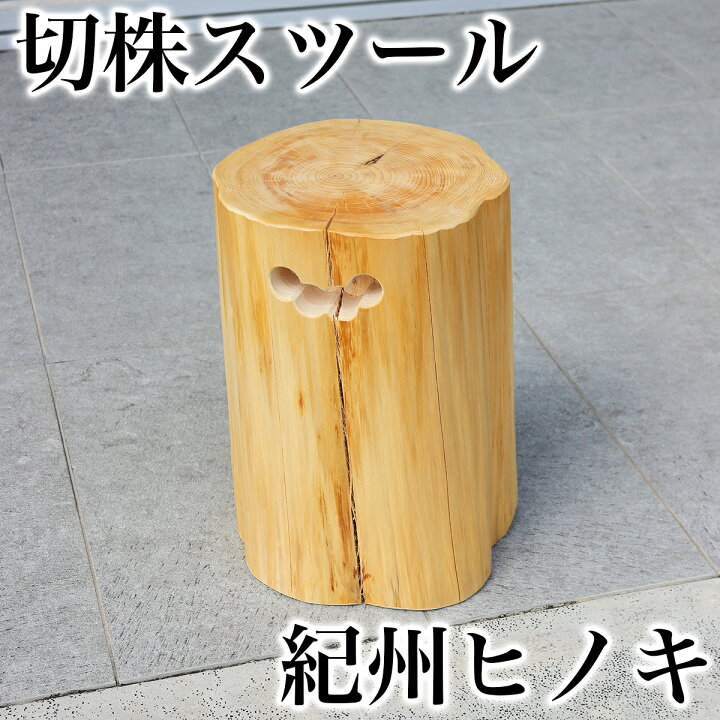 楽天市場】【期間限定 ポイント2倍 4日20時-10日2時 】 天然木スツール 