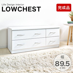 完成品 ローチェスト ローボード 幅90cm ホワイト 木製 ピュアホワイト Branco ブランコ 引出し 白 リビングボード テレビ台 タンス おしゃれ 白い 北欧 組み立て済み 新生活 組立不要 ベンチ 座