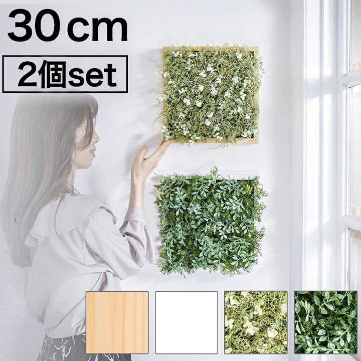楽天市場】【届いたらすぐ飾れる・2個セット】人工観葉植物 壁面 