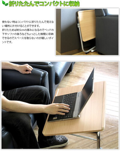 昇降テーブルサイドテーブルおしゃれシンプルフォールディングサイドテーブル折りたたみテーブル省スペースパソコンデスクパソコンラックPCデスクパソコン台ナイトテーブル木製/薄型/通販/送料無料【送料込み】新生活