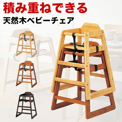 【代金引換不可】ベビーチェアーベビーチェアベビーチェアーキッズチェアキッズチェアーハイチェアハイチェアー木製子供子ども赤ちゃん椅子いすチャイルドチェアハイタイプ【送料無料】木製薄型北欧家具通販