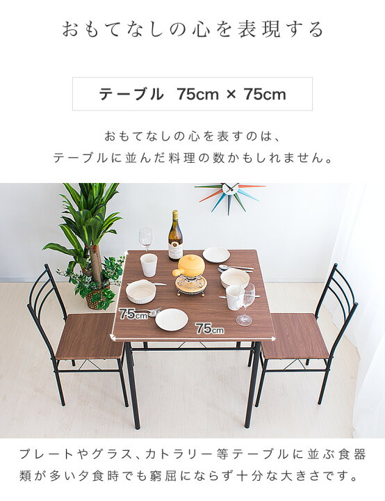 楽天市場】ダイニング3点セット テーブル 幅75cm ナチュラル/ブラウン 
