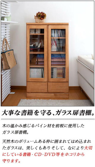 愛蔵書に日本製の本棚ロータイプ幅60cmナチュラル木製キャビネット薄型