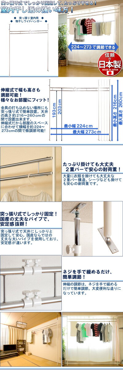突っ張り室内用物干しワイドハンガーnj-0066サニタリー収納ランドリーラックハンガーバー洗濯物干し部屋干しシーツバスタオルハンガータオル干しスチールポールハンガー大型【送料込み送料無料】【smtb-k-17】【w1】サマーバーゲンインテリア