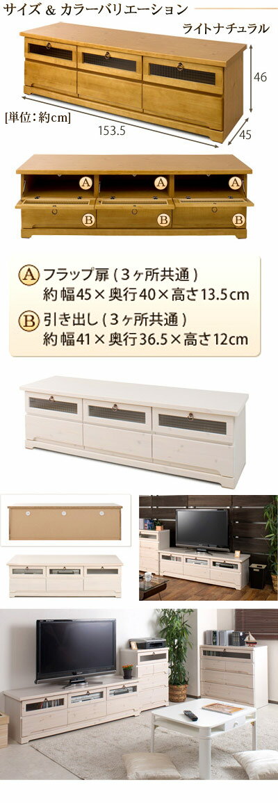 テレビ台おしゃれ日本製パイン材天然木完成品ローボードテレビ台シンプルカントリー調ナチュラルテレビボード引出し