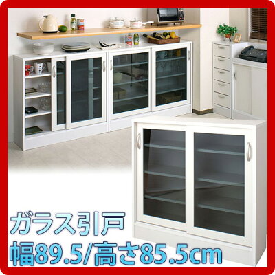 カウンター下収納白キッチン日本製完成品カウンター下収納ガラス引戸幅89.5高さ85.5cm窓下収納キッチンカウンター下収納チェストオシャレリビングチェストおしゃれスリム収納引き戸引戸国産/木製/薄型/通販/送料無料送料込み新生活
