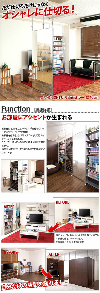 【送料無料】日本製突っ張り間仕切り両面ミラー幅40cm薄型壁面鏡パーテーションパーティションハンガーラック姿見国内生産国産ダンス壁掛け【RCPsuper1206】