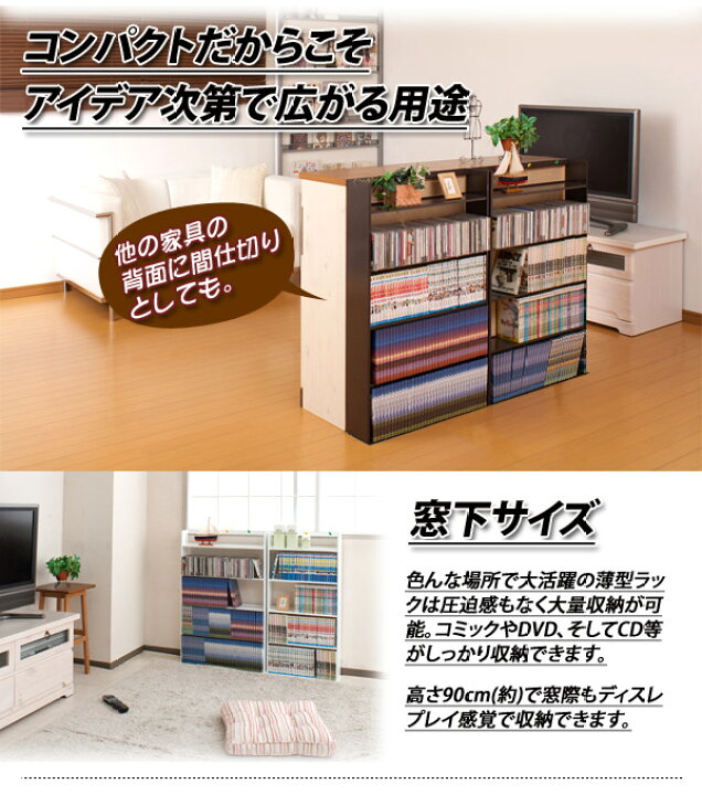 楽天市場 コミックラック 幅59cm ブラウン ホワイト スチール 日本製 極スマート おしゃれ 本棚 シェルフ 飾り棚ディスプレイラック窓下収納 スリム省スペース 漫画 Dvdラック 完成品 薄型 通販 送料無料 人気 送料込み 新生活 組立不要 施主支給 家具ドキッ