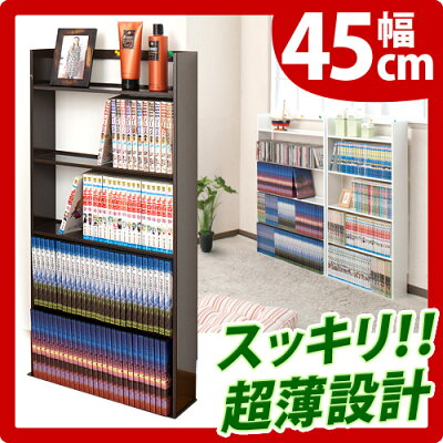 極スマートおしゃれコミックラック幅45cm本棚シェルフ飾り棚ディスプレイラック窓下収納スリム省スペースマガジンスタンド整理棚DVDラック完成品スチール製/薄型/通販/送料無料人気【送料込み】新生活