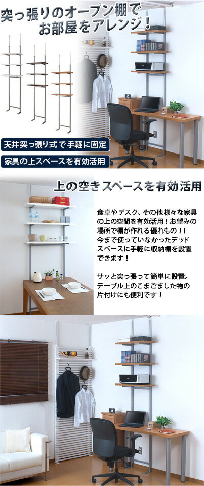 突っ張りオープンラック60cm幅3段タイプ壁面収納上棚ラック書棚棚コミック文庫CDDVD収納棚スチールメタルラック金属ホワイトダークブラウンつっぱりシェルフ【送料無料】木製/薄型/通販/北欧/テイスト