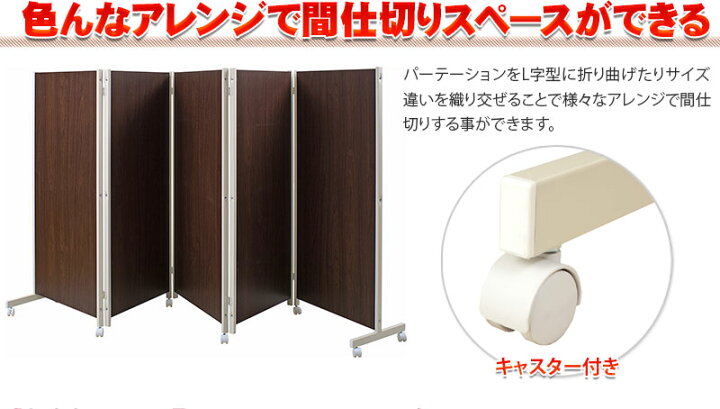 楽天市場】パーテーション 5連 高さ180cm パーティション 間仕切り 