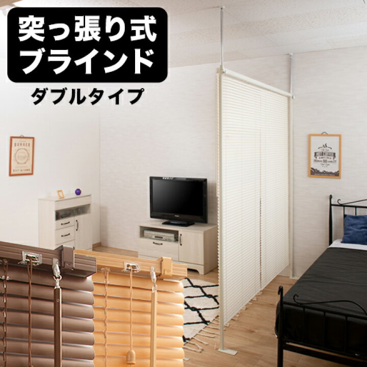 楽天市場】ブラインドパーテーション 幅183cm ダブルタイプ ブラインド 