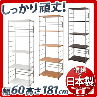 メタルラック頑丈丈夫幅60cm高さ181cmスチール棚