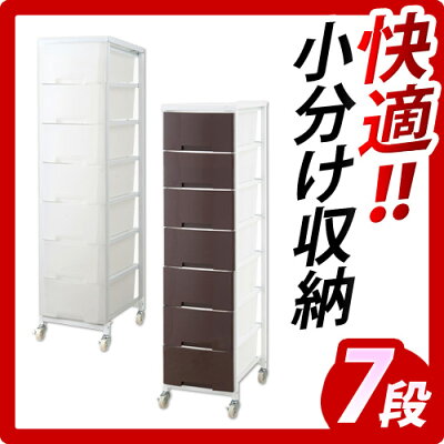 日本製幅36cmプラスチックチェスト1列7段スリムキャスター付き収納ワゴン多段大量収納衣類収納クローゼット透明半透明プラスチック引き出しチェスト/木製/薄型/通販