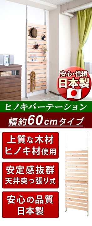 楽天市場】【6ヶ月保証付】つっぱり ウォールパーテーション 幅60cm 