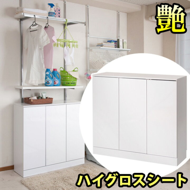 楽天市場】ランドリー収納 幅90cm ランドリーラック サニタリー収納 