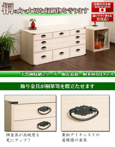 桐たんす多杯4段和装小物の収納チェスト連結可能タイプ幅99×奥行44×高さ46.5cm衣類の収納に最適天然桐材使用和風衣類収納きもの収納箪笥タンス着物収納箱国産品木製/薄型/通販/送料無料シンプル【送料込み】新生活