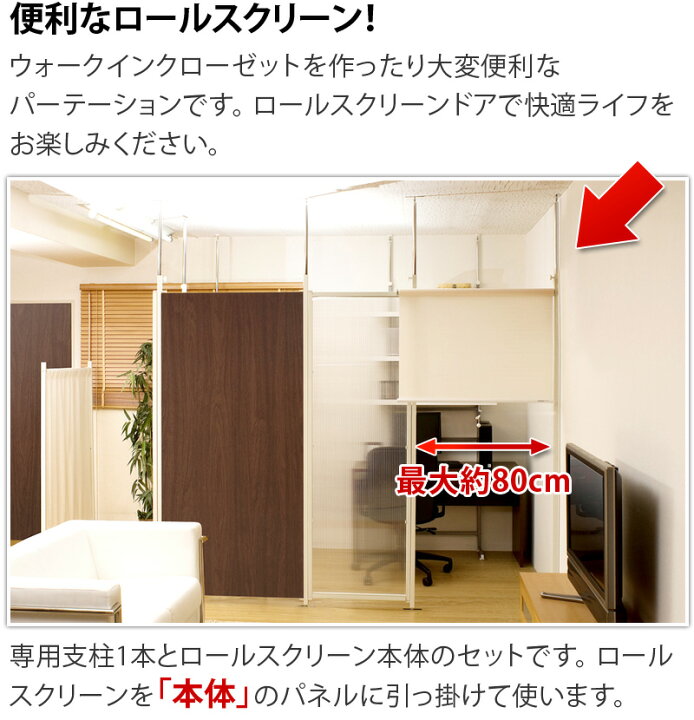 楽天市場】突っ張りパーテーションボード 連結用ロールスクリーン 日本 