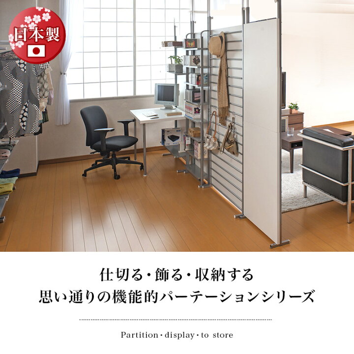 楽天市場 パーテーション 突っ張り 自立 インテリア おしゃれ Diy オフィス 法人 間仕切 事務所 180 パーティション 突っ張り 1800 H180 オフィス 幅90cm 白 木目 シンプル 日本製 衝立 部屋 ブラウン ホワイト スチール 薄型 助成金 補助金 給付金 家具ドキッ