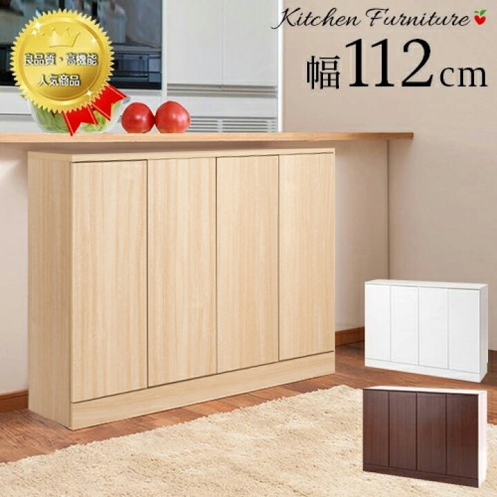 楽天市場】キッチン 収納 幅112cm カウンター下 キッチンラック 収納棚 